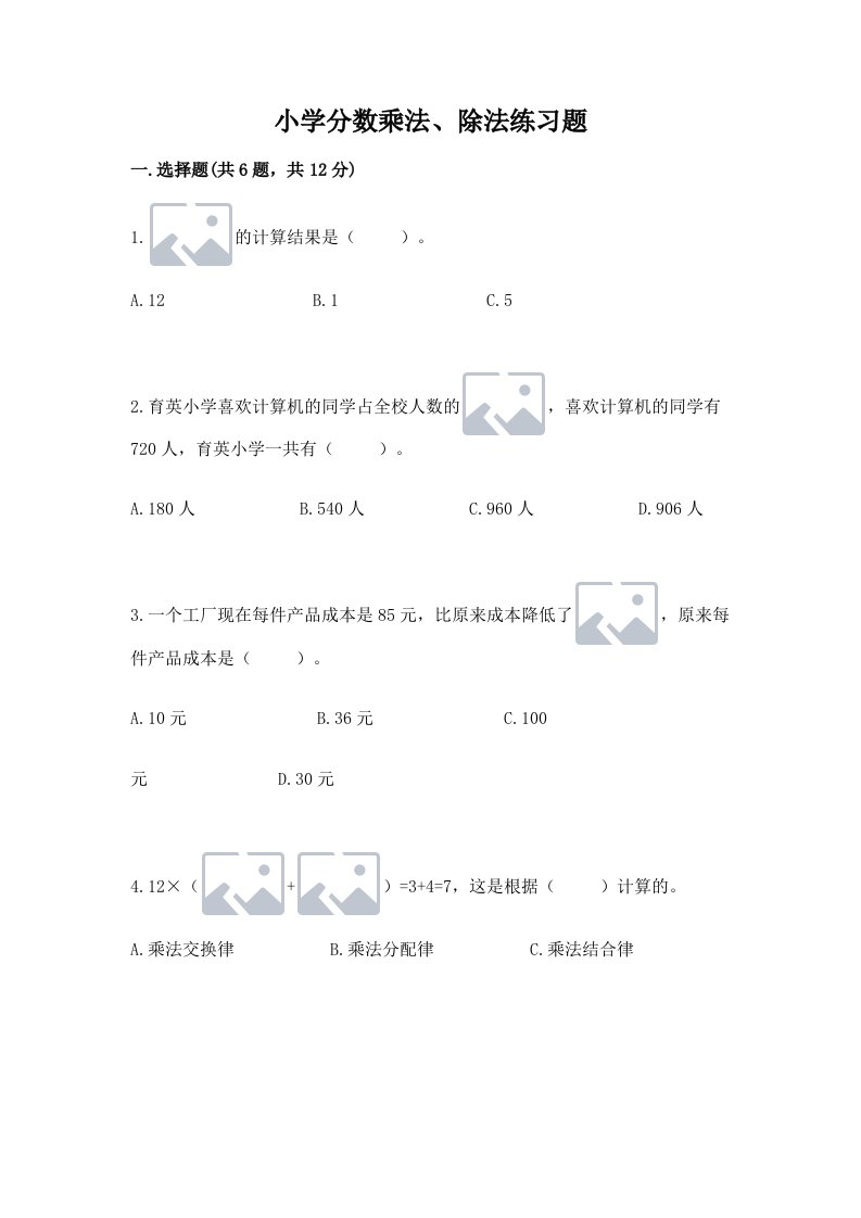 小学分数乘法、除法练习题（历年真题）