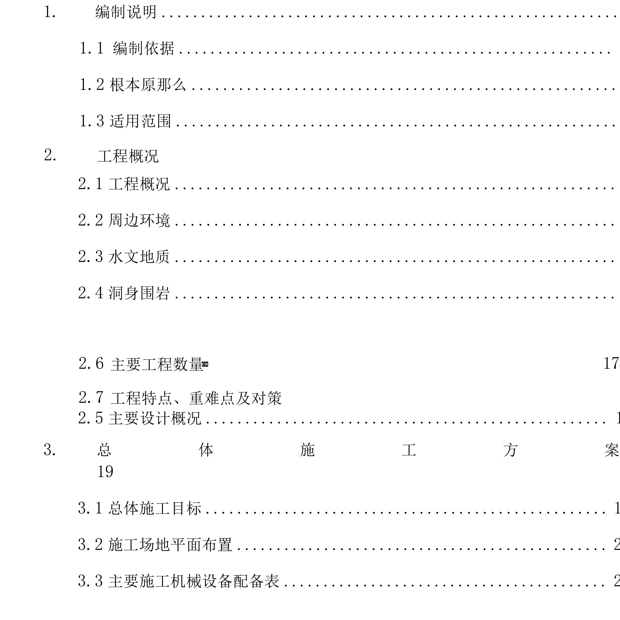 流花路站竖井及横通道施工方案20170123按公司意见修改版.docx