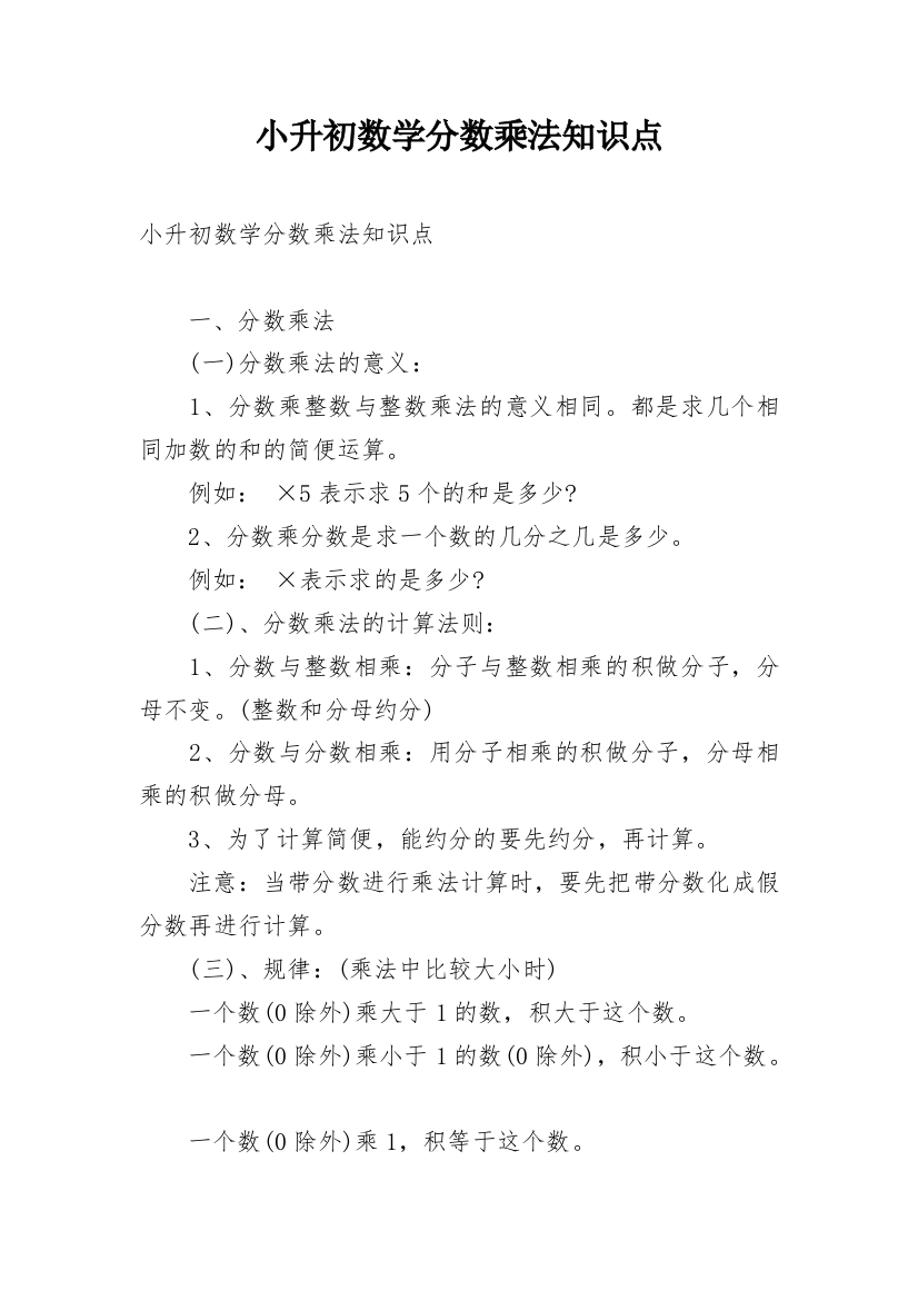 小升初数学分数乘法知识点