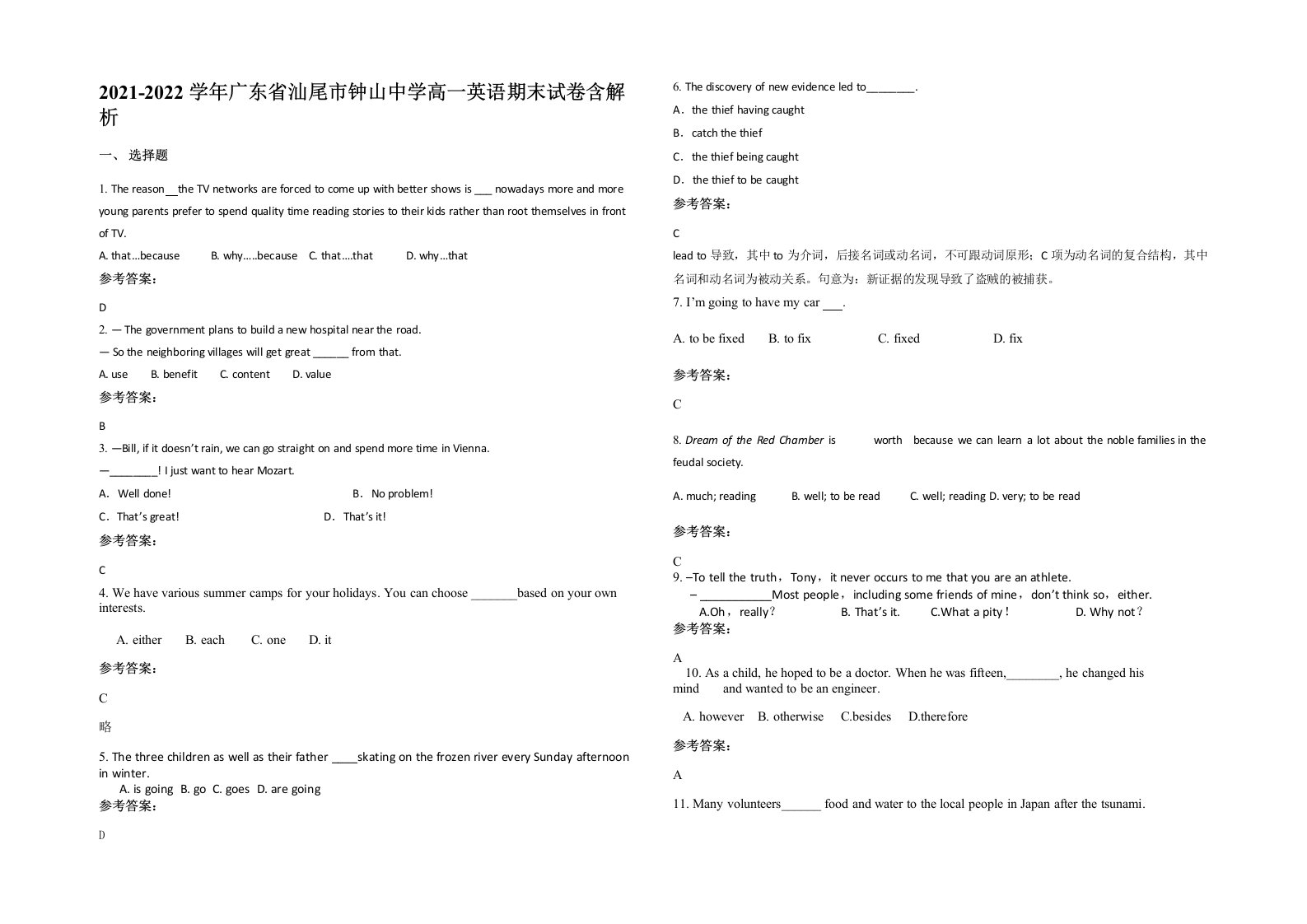 2021-2022学年广东省汕尾市钟山中学高一英语期末试卷含解析