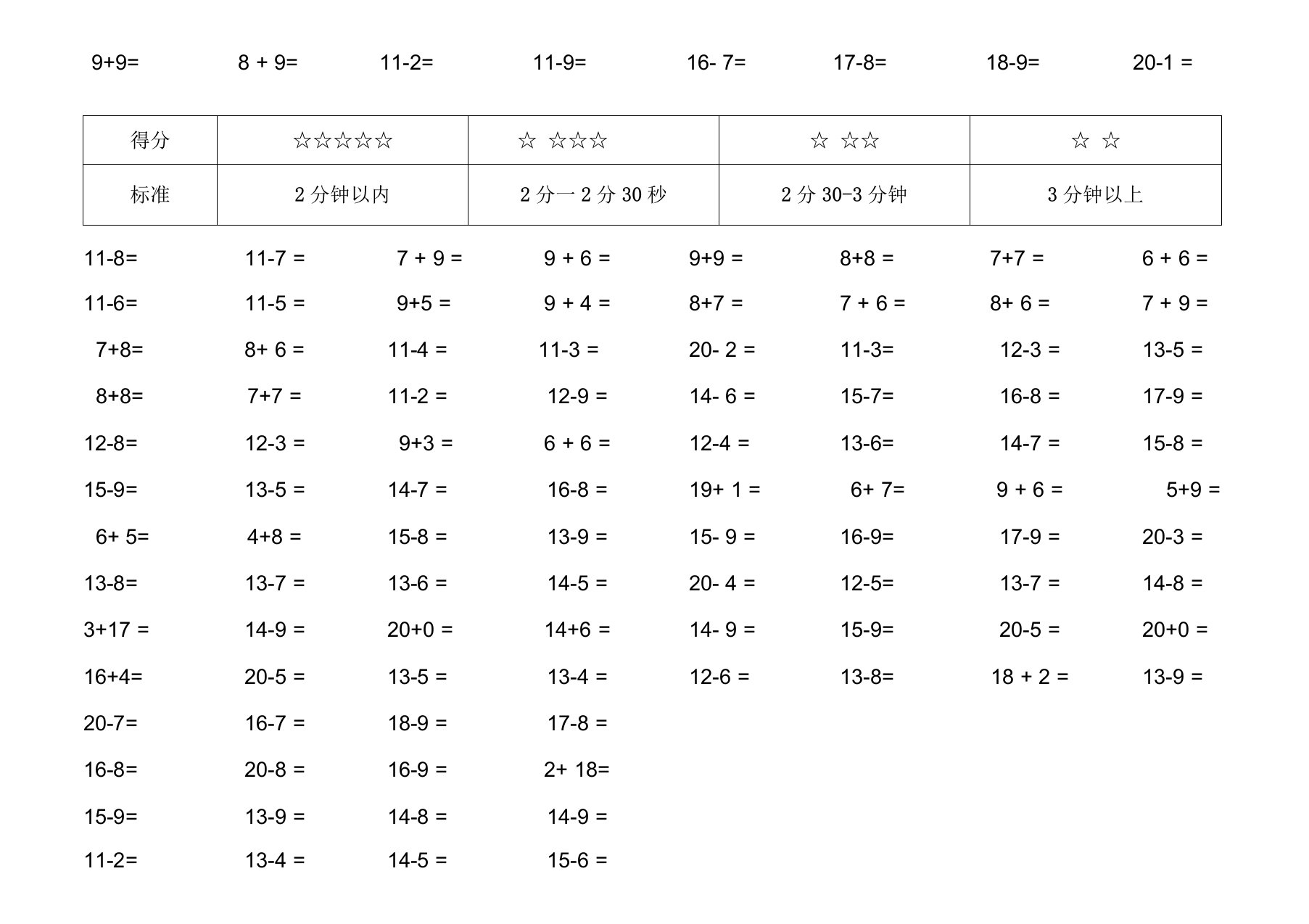 20以内进退位加减法练习可以直接打印1