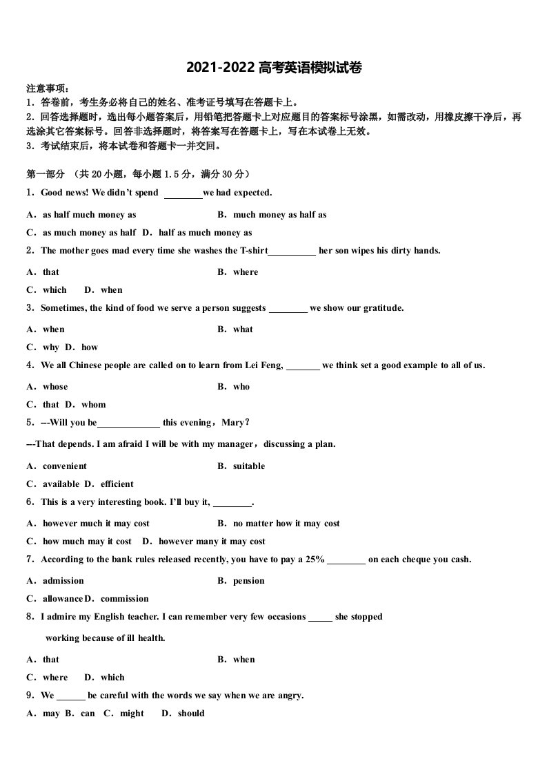 上海市普通高中2021-2022学年高三下学期第六次检测英语试卷含答案