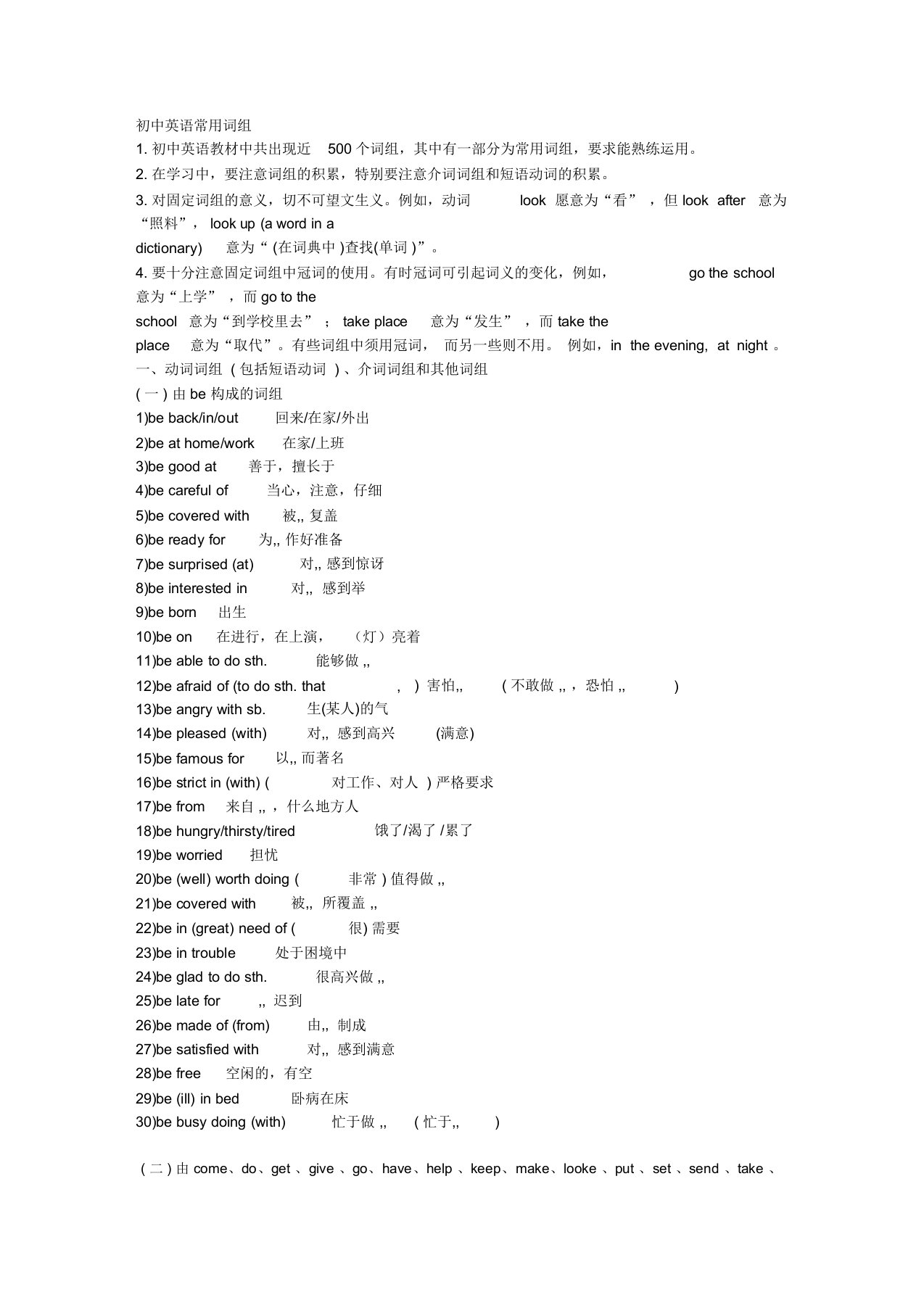 初中英语词组大全