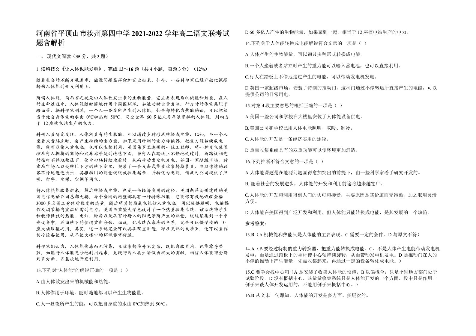 河南省平顶山市汝州第四中学2021-2022学年高二语文联考试题含解析