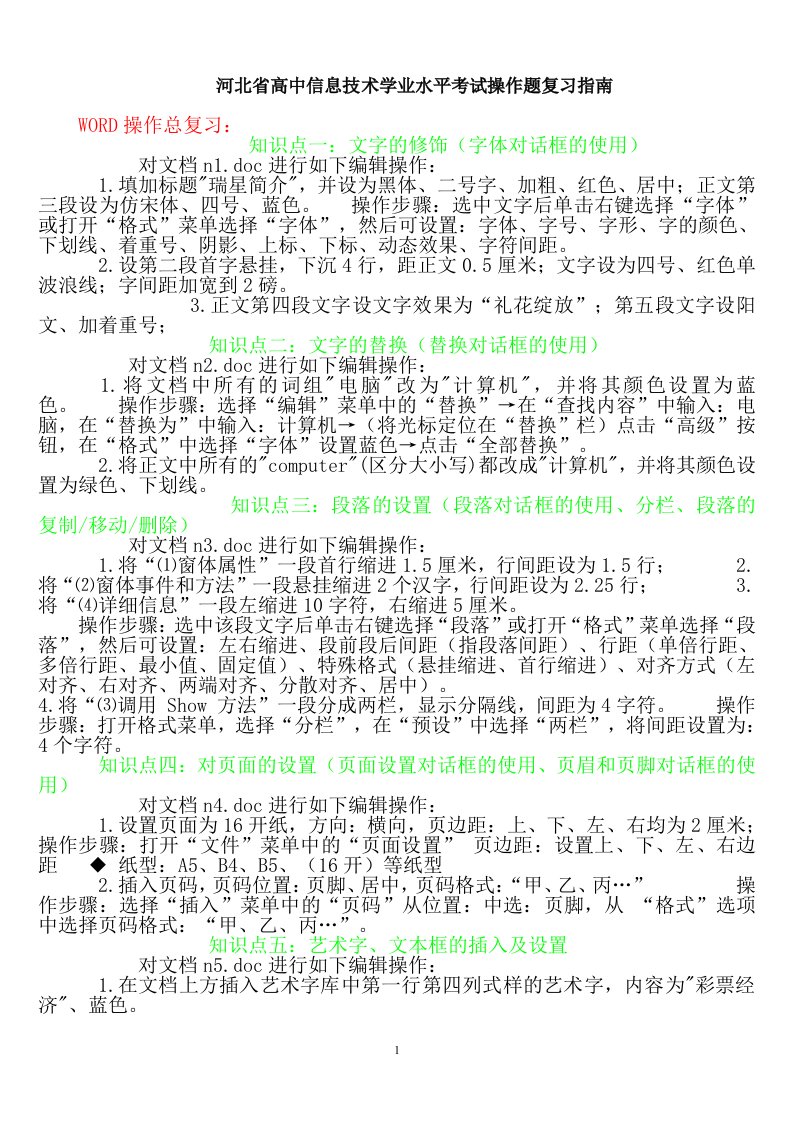 河北高中信息技术学业水平考试操作题复习指引