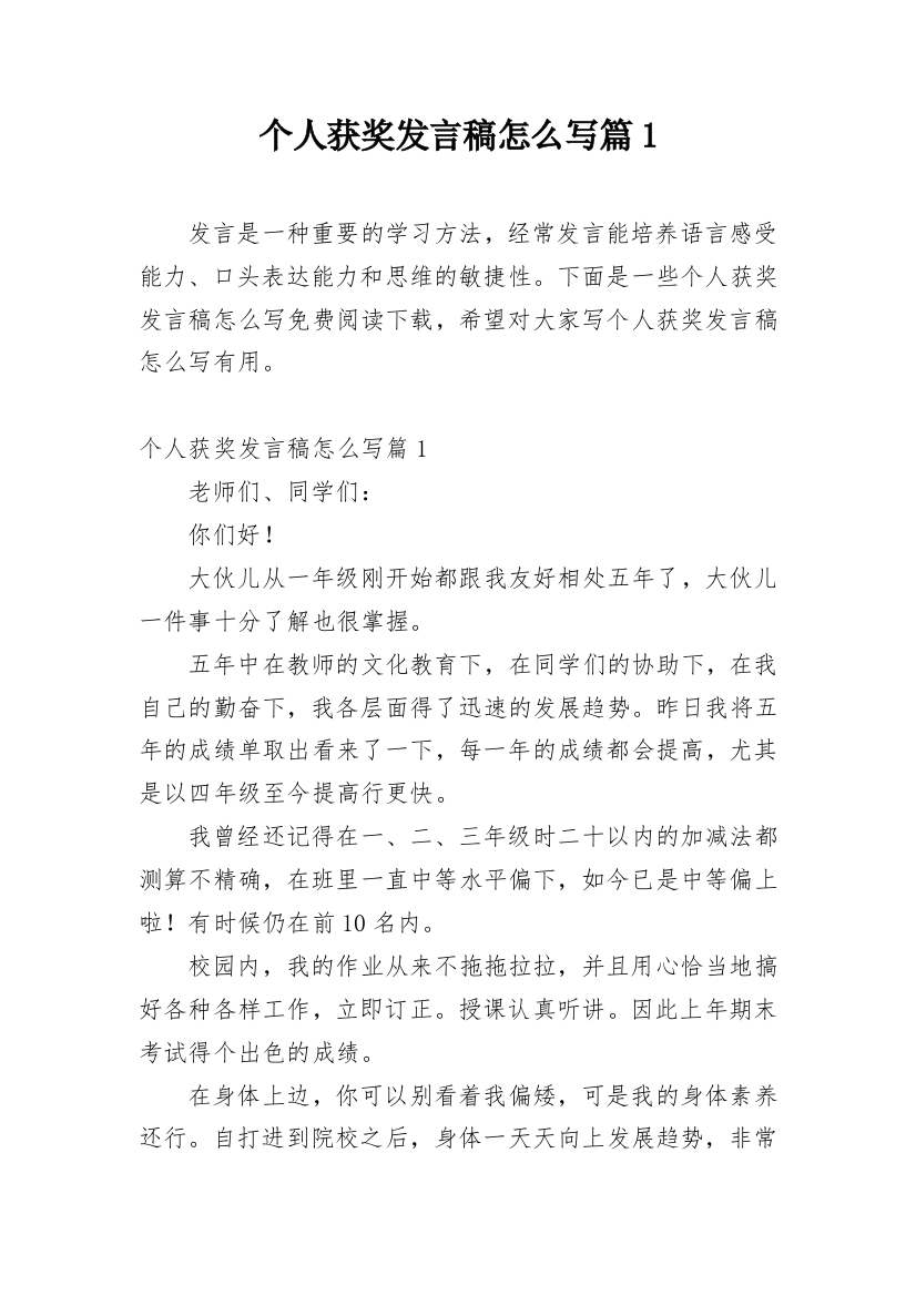 个人获奖发言稿怎么写篇1