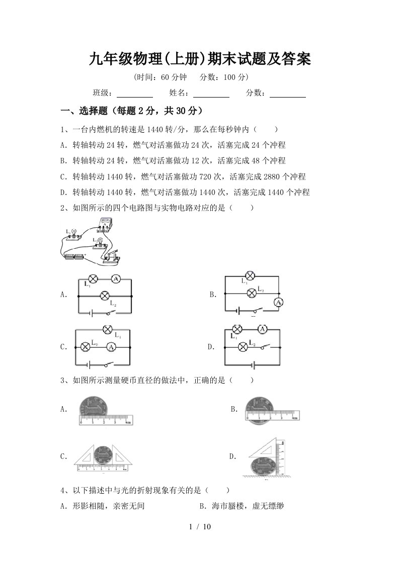 九年级物理(上册)期末试题及答案