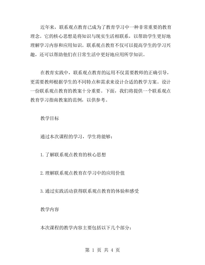 联系观点教育学习指南教案