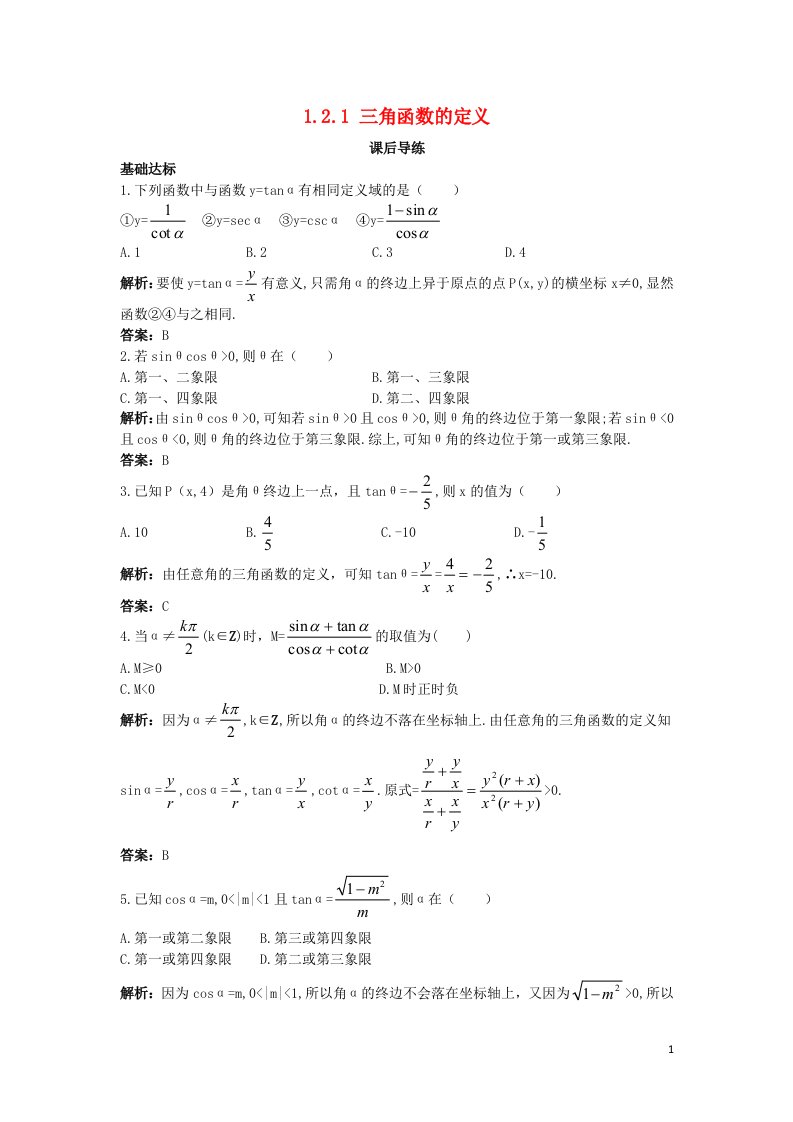 高中数学