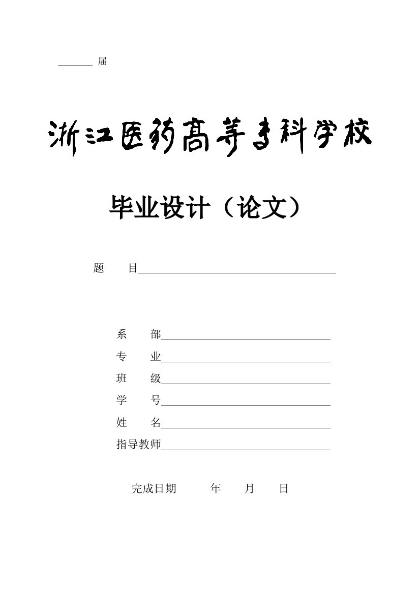 毕业论文格式管理过程表格