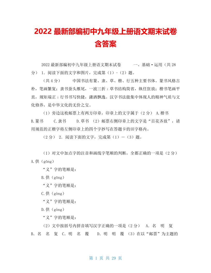 2022最新部编初中九年级上册语文期末试卷含答案