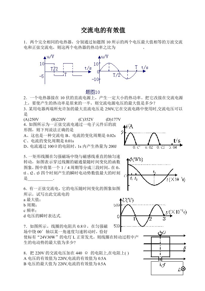 交流电的有效值