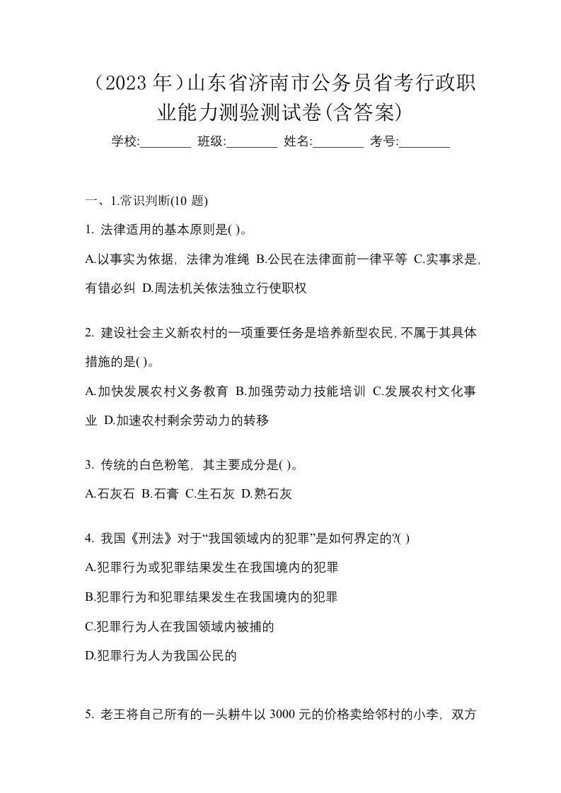 2023年山东省济南市公务员省考行政职业能力测验测试卷含答案