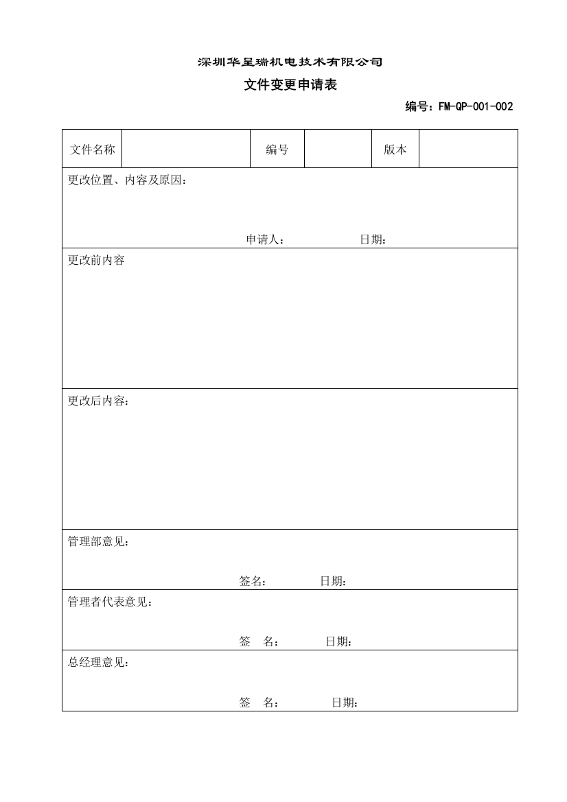 iso全套记录表格