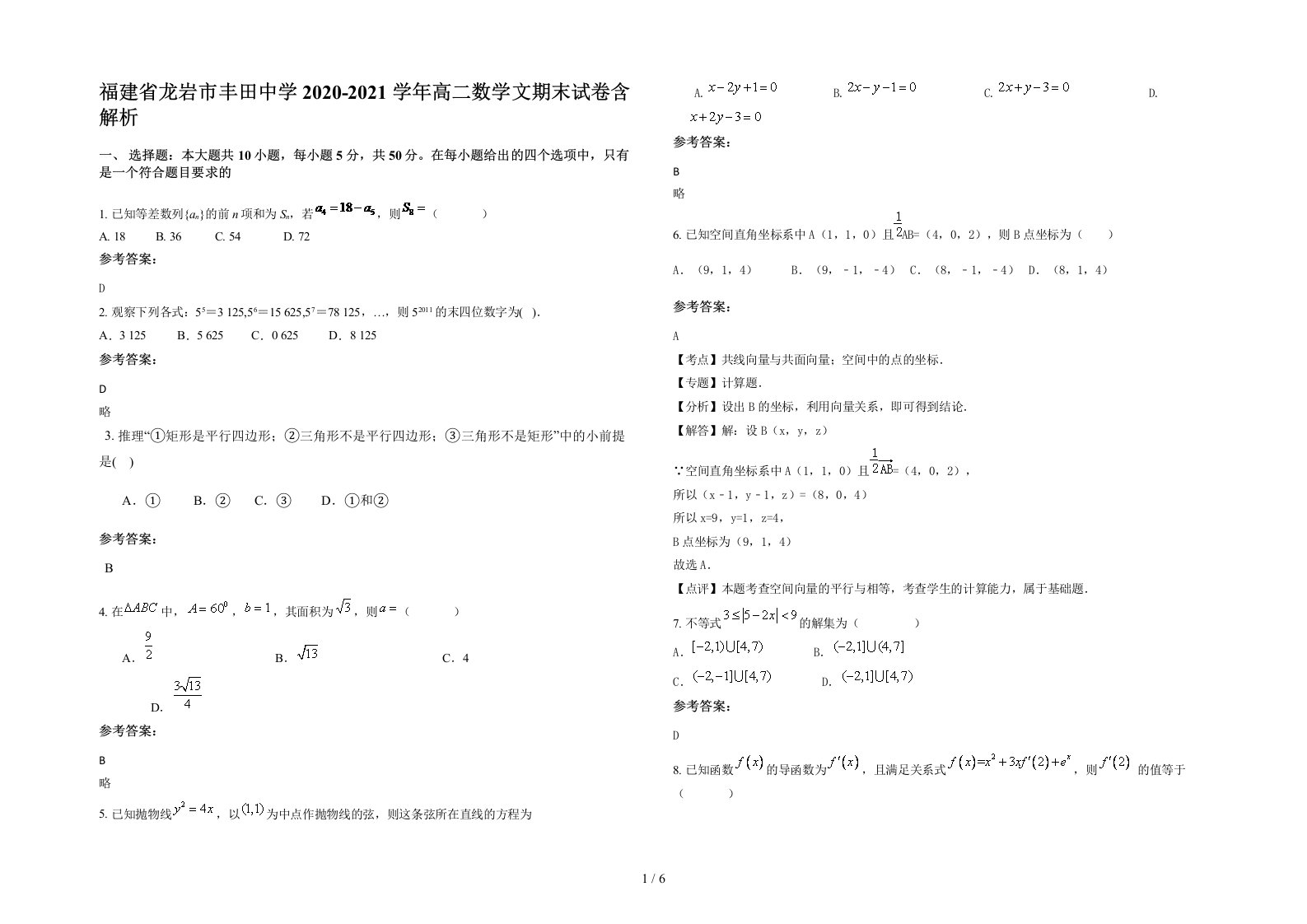 福建省龙岩市丰田中学2020-2021学年高二数学文期末试卷含解析