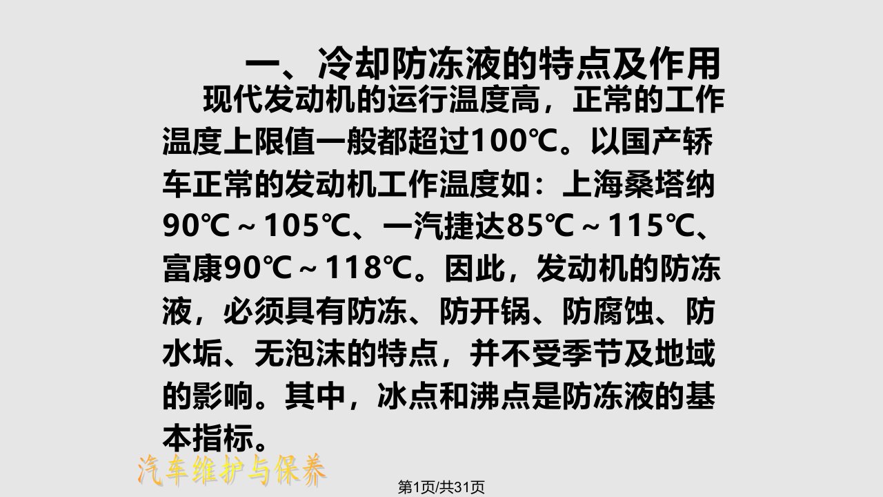 模块二发动机的维护与保养项目二冷却系统的维护保养资料PPT课件