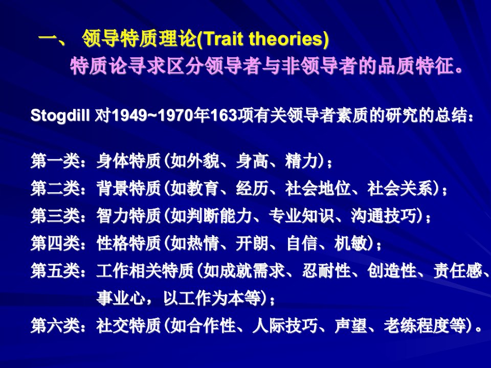 管理学课件领导ppt