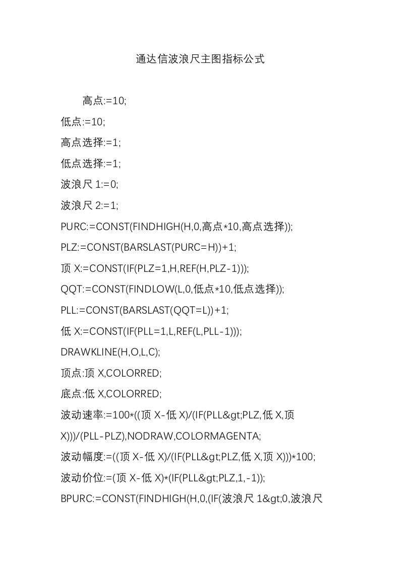 通达信波浪尺主图指标公式