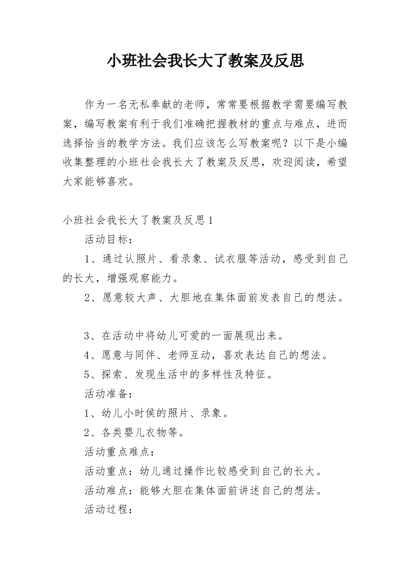 小班社会我长大了教案及反思_1