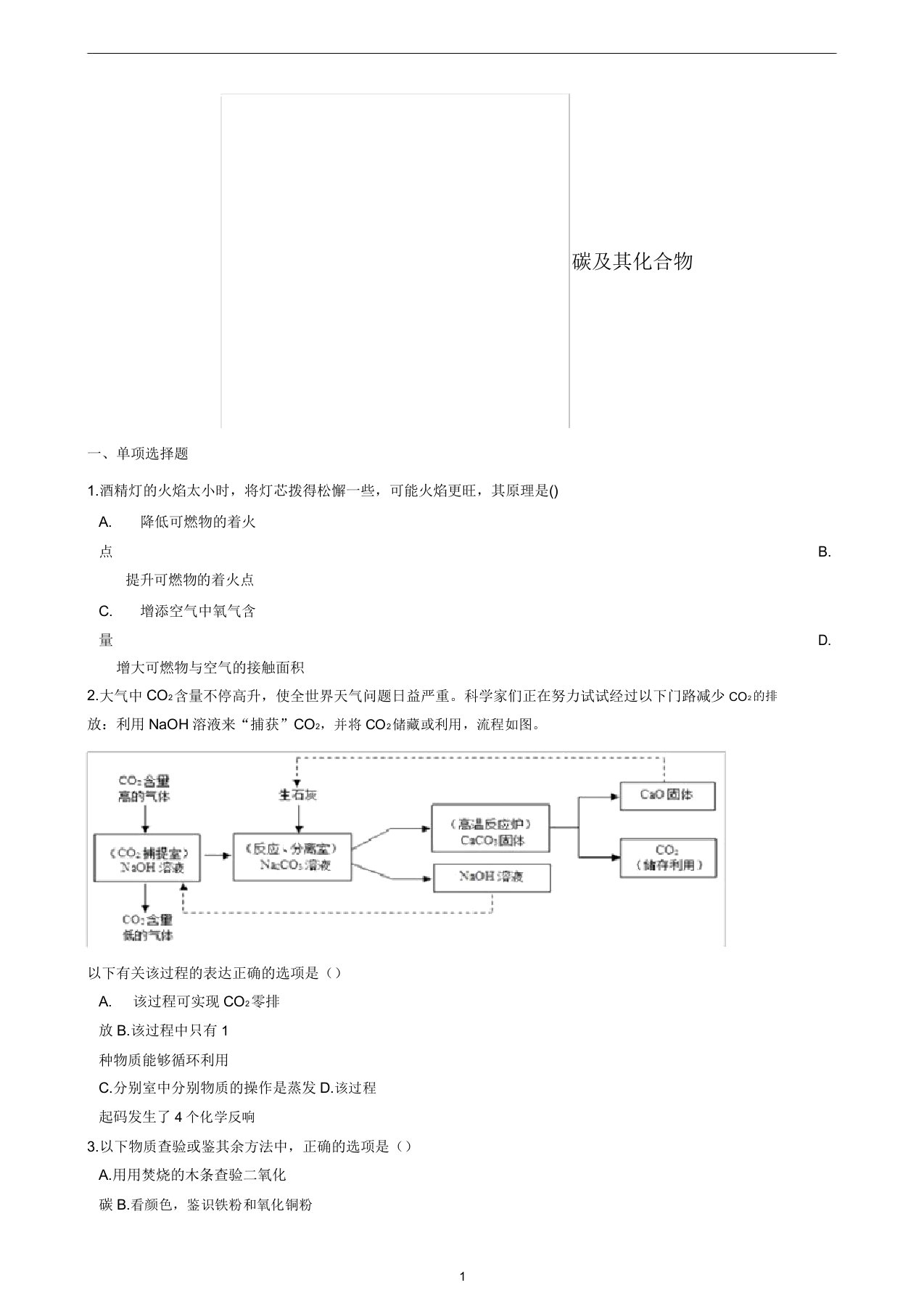 九年级化学上册专题四单元2碳及其化合物同步测试(含解析)湘教版