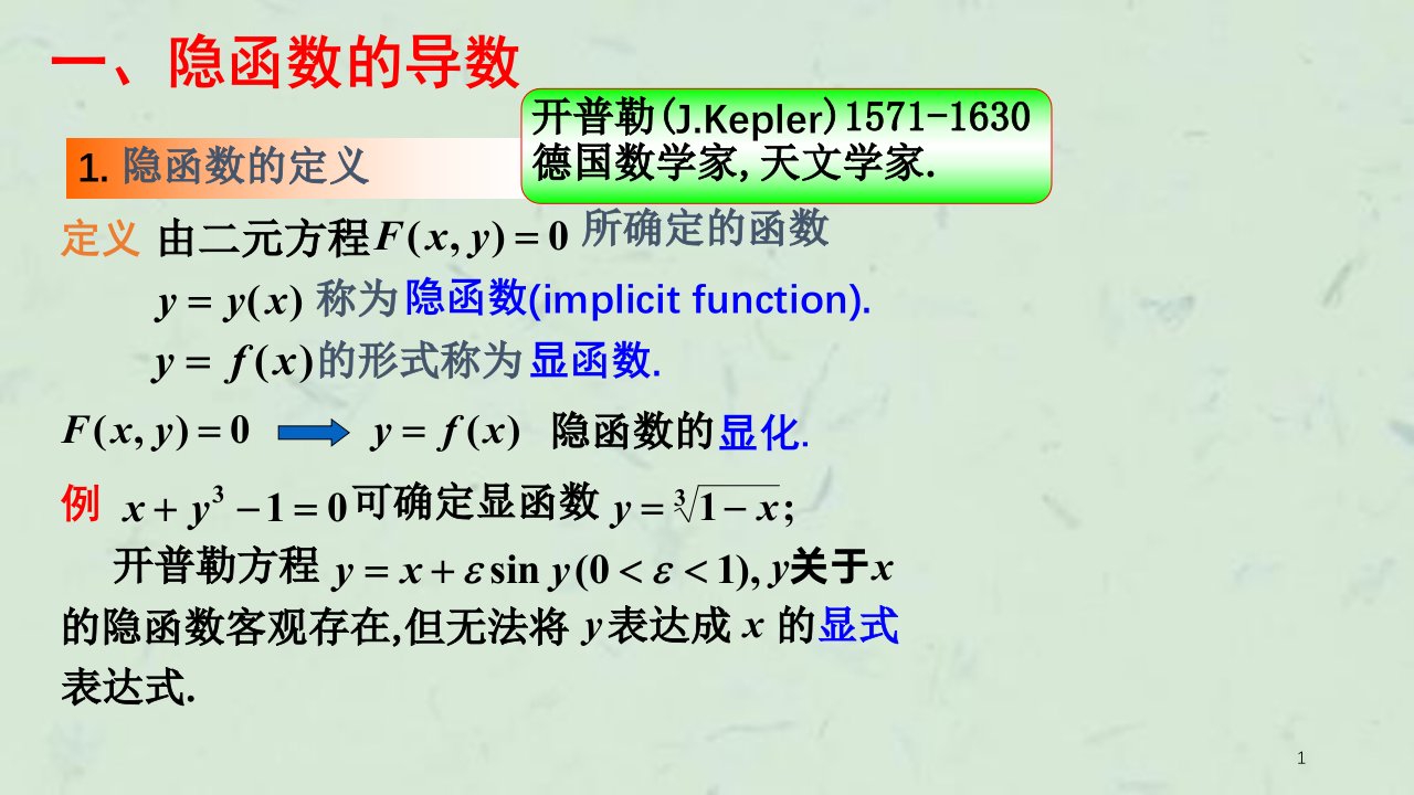 隐函数与参数方程的导数3课件