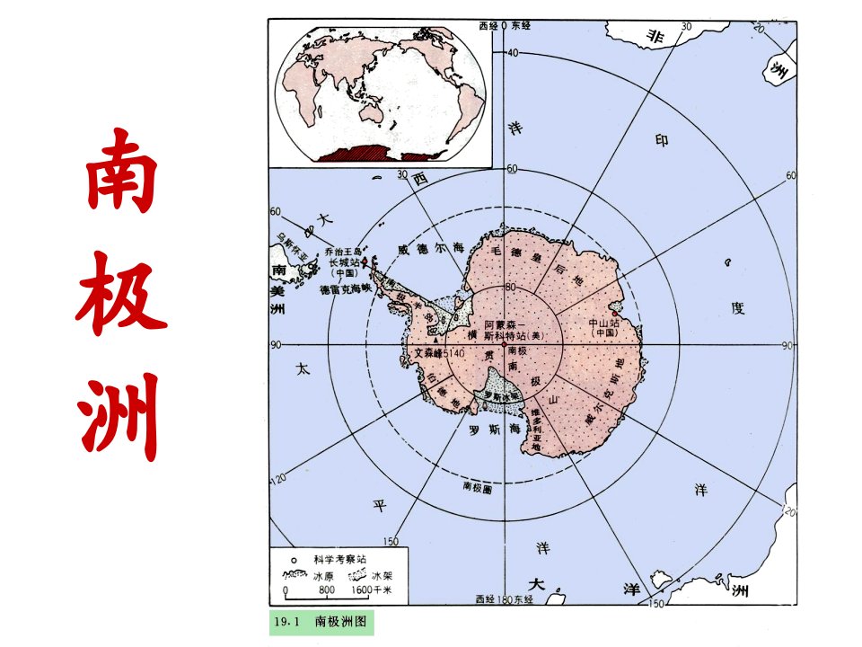 世界地理复习课《南极洲》ppt课件