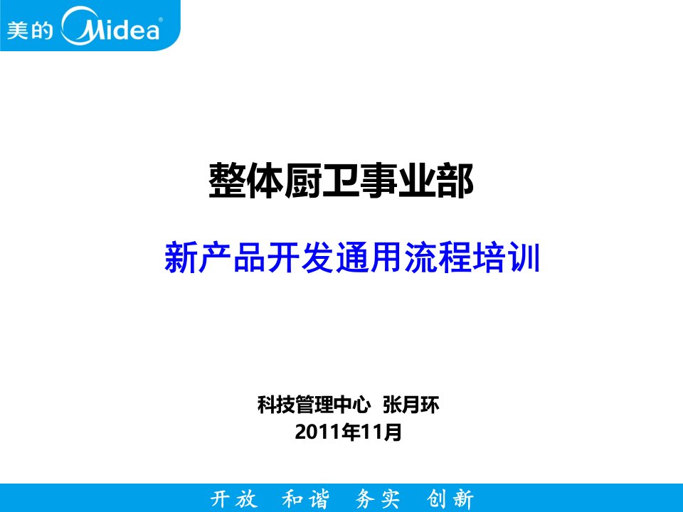 新产品开发通用流程简介