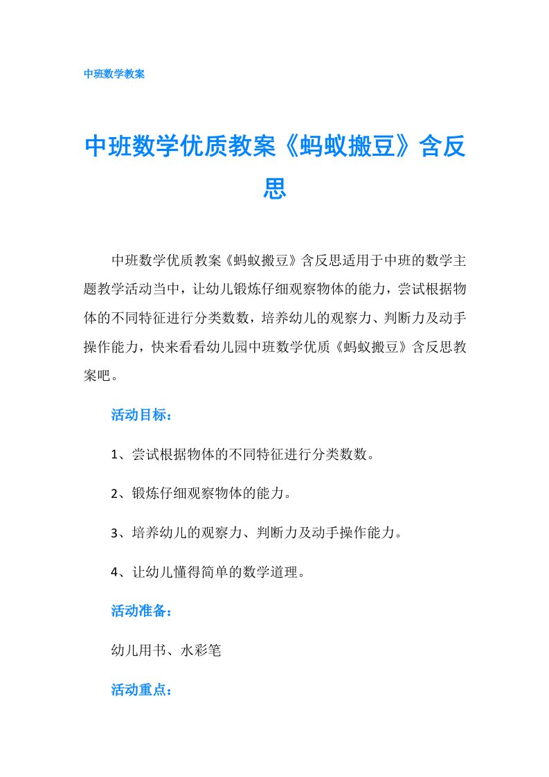 中班数学优质教案《蚂蚁搬豆》含反思