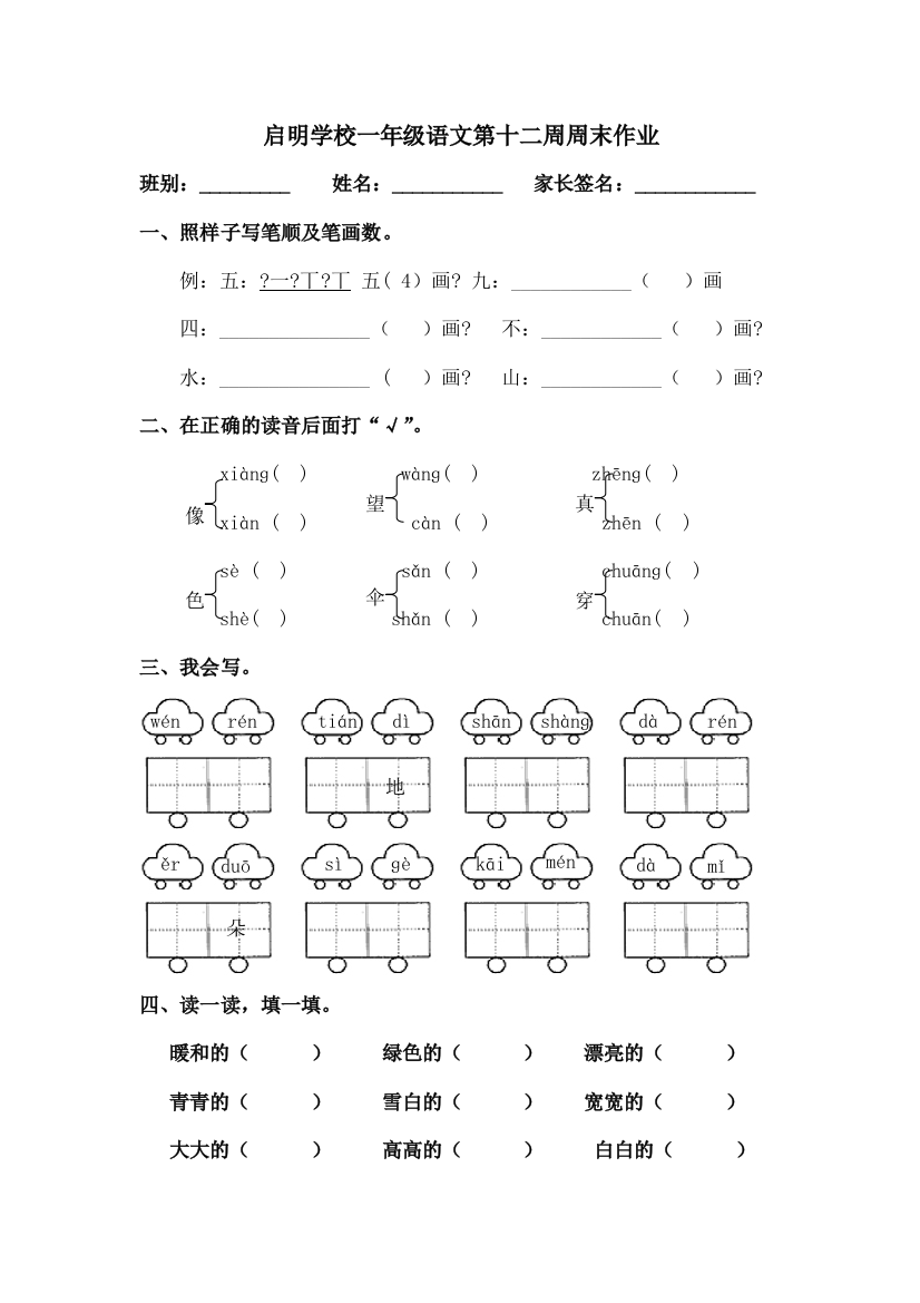 人教版一年级上册语文语文园地二试卷