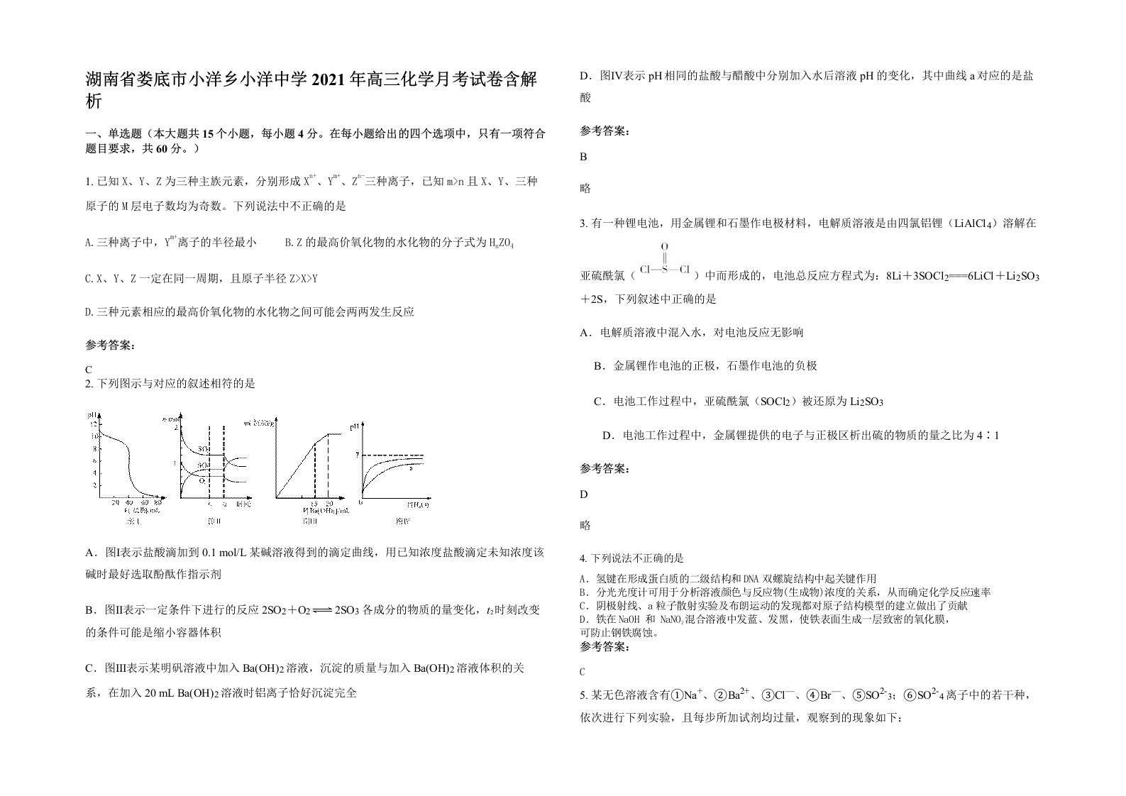 湖南省娄底市小洋乡小洋中学2021年高三化学月考试卷含解析