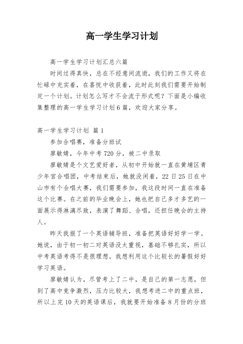 高一学生学习计划_24