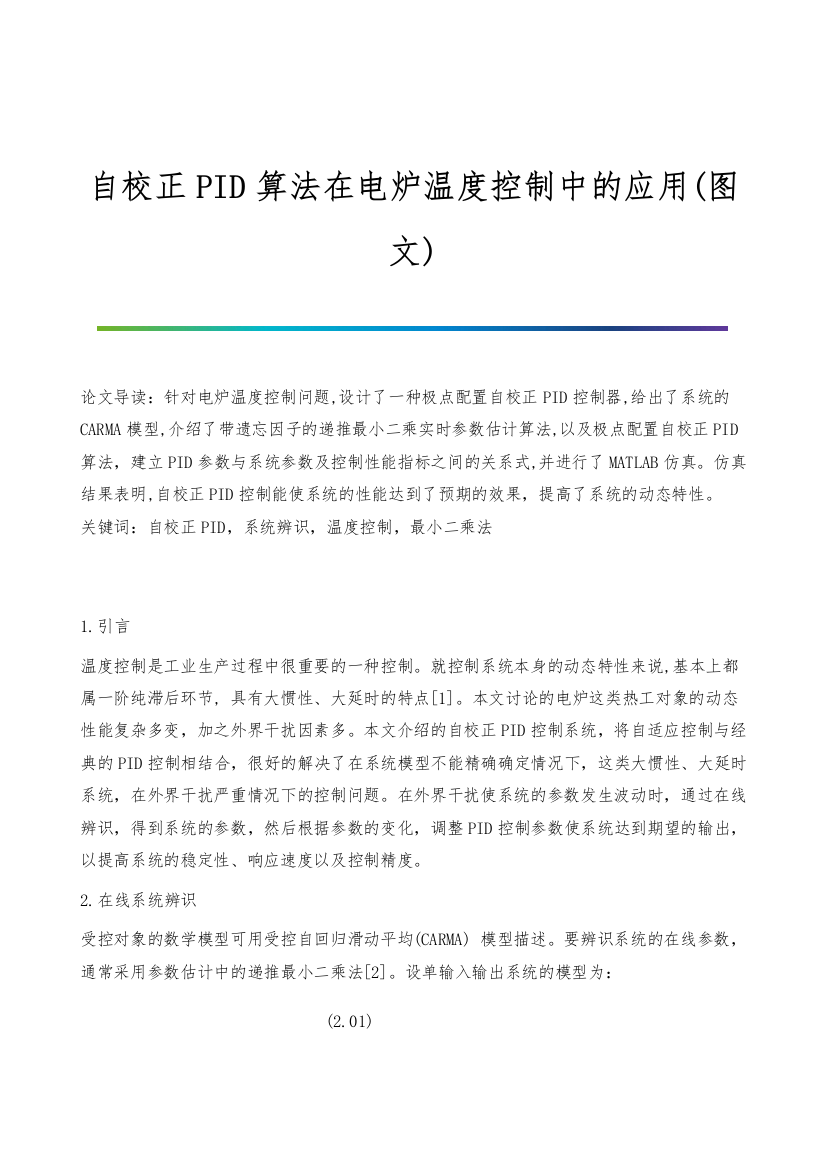 自校正PID算法在电炉温度控制中的应用(图文)