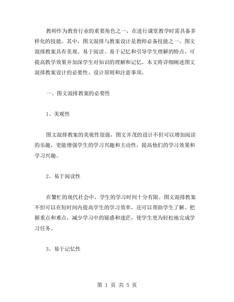 教师必备技能之一：图文混排教案设计