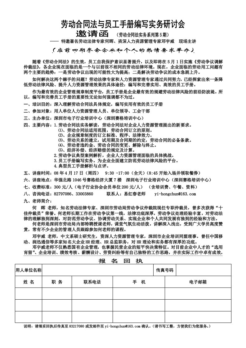 劳动合同法与员工手册编写实务研讨会