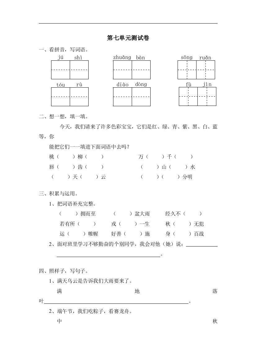 【小学中学教育精选】苏教版语文三年级上册第七单元测试卷word版1