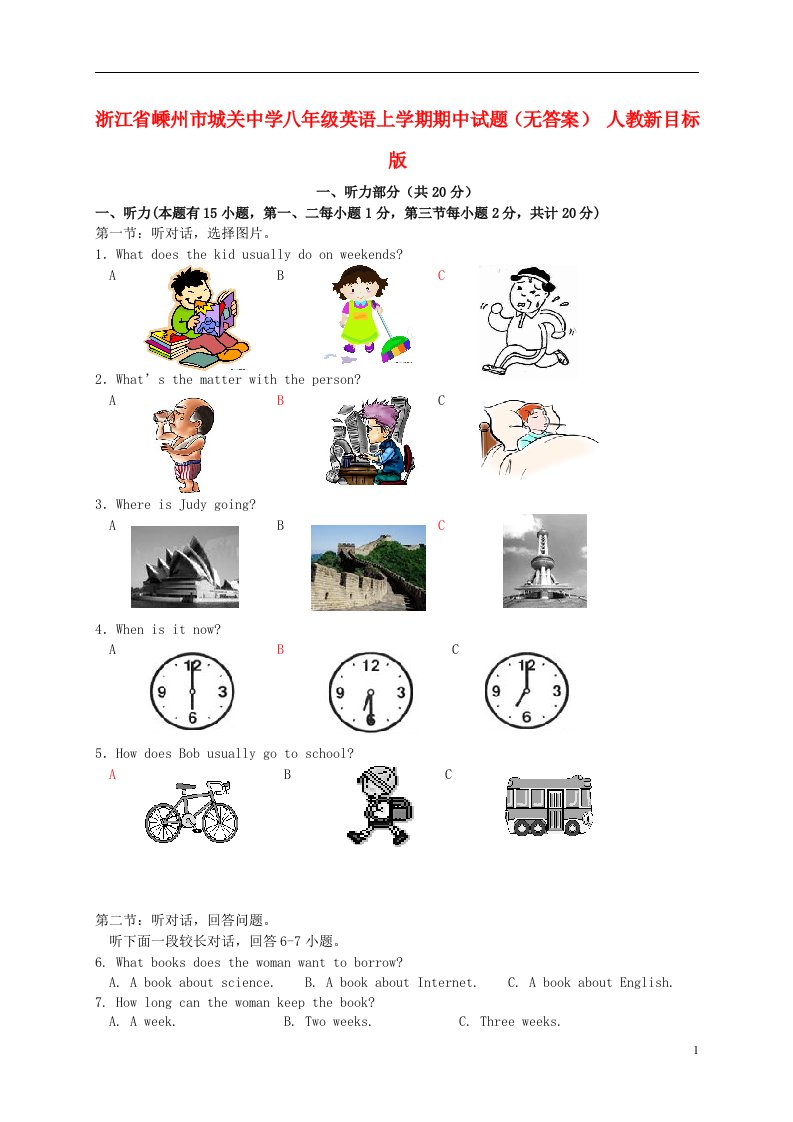 浙江省嵊州市城关中学八级英语上学期期中试题（无答案）