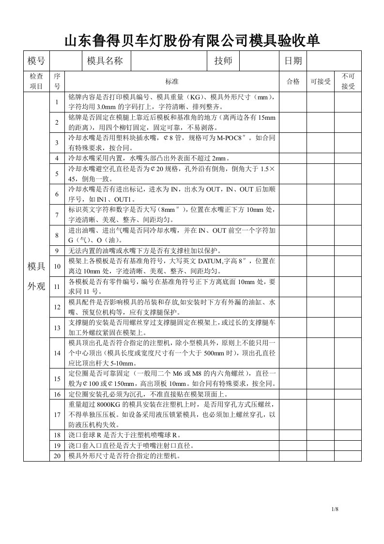 模具验收标准