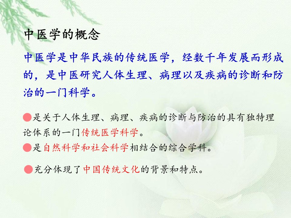 中医基础理论教学课件ppt