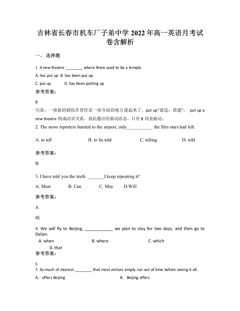 吉林省长春市机车厂子弟中学2022年高一英语月考试卷含解析