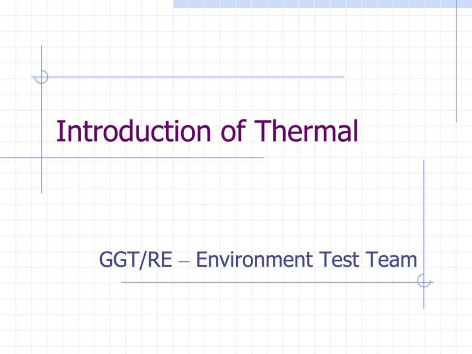 产品的热设计Thermal_introduction