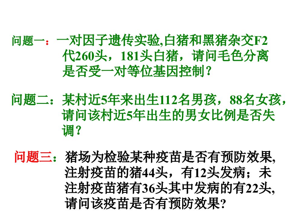 第8章卡方检验ppt课件