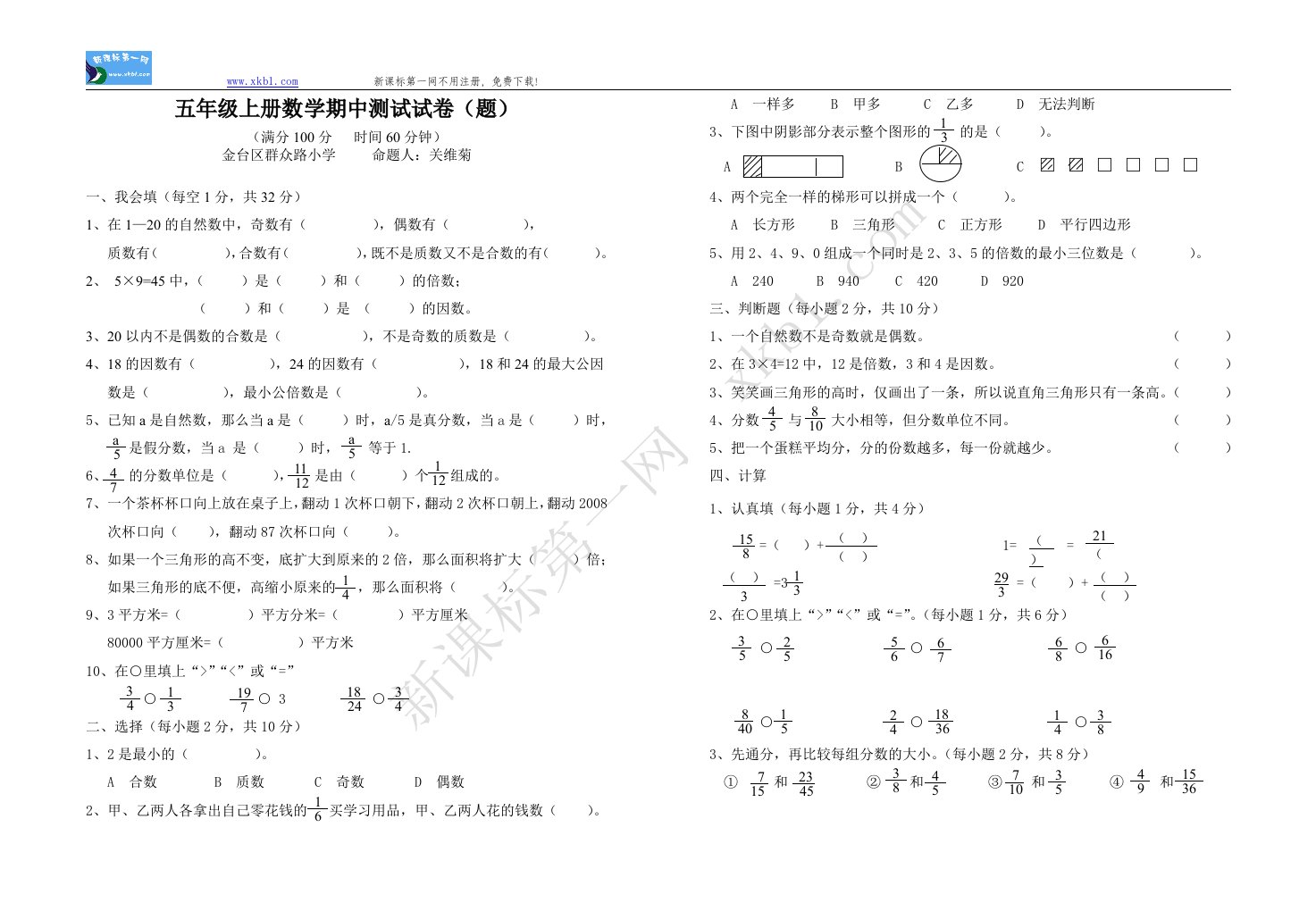 北师大版五年级上册数学期中测试卷及答案.doc