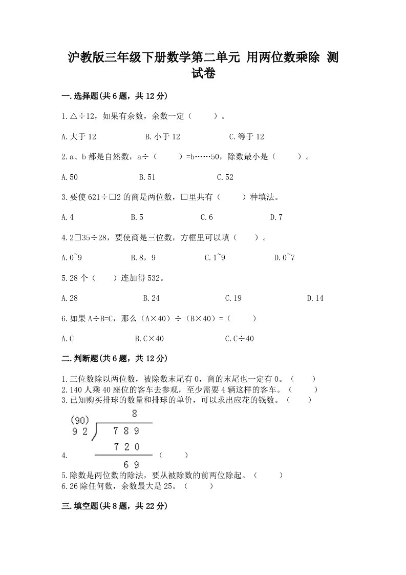 沪教版三年级下册数学第二单元