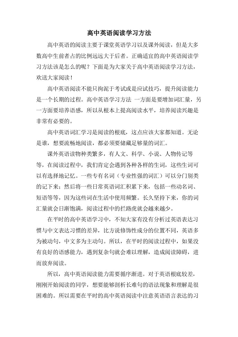 高中英语阅读学习方法