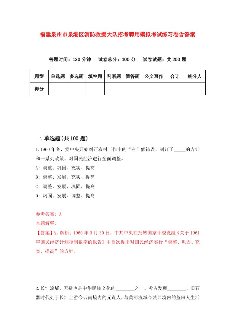 福建泉州市泉港区消防救援大队招考聘用模拟考试练习卷含答案4