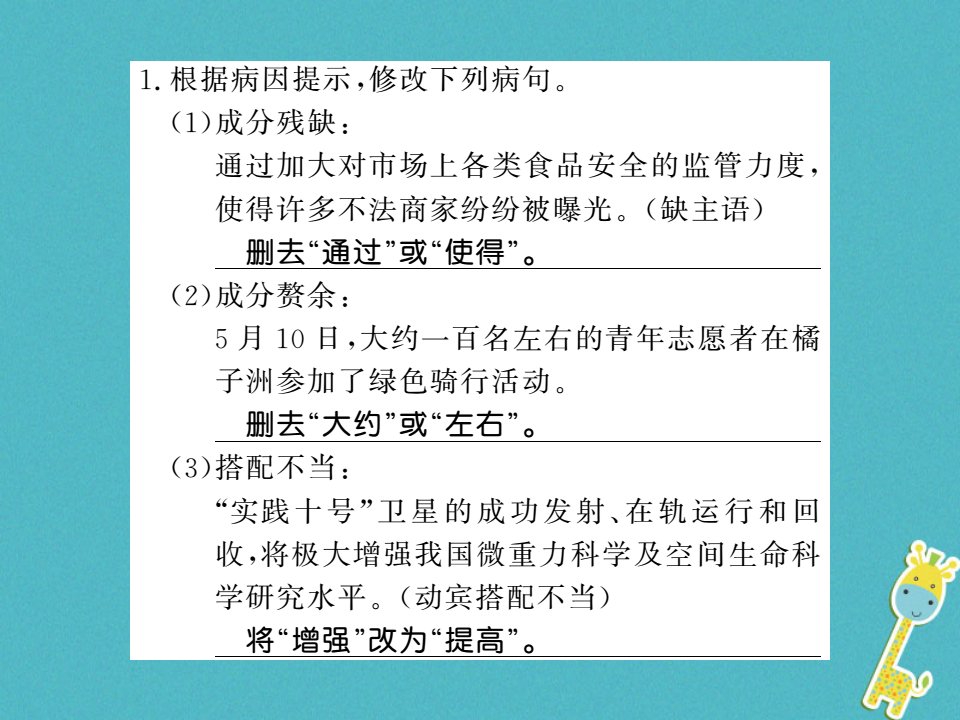 七年级语文上册专题3病句与标点符号习题课件新人教版