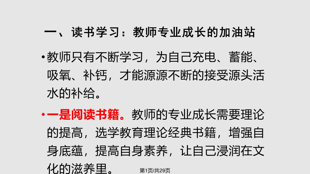 促进教师专业成长路径探讨课件