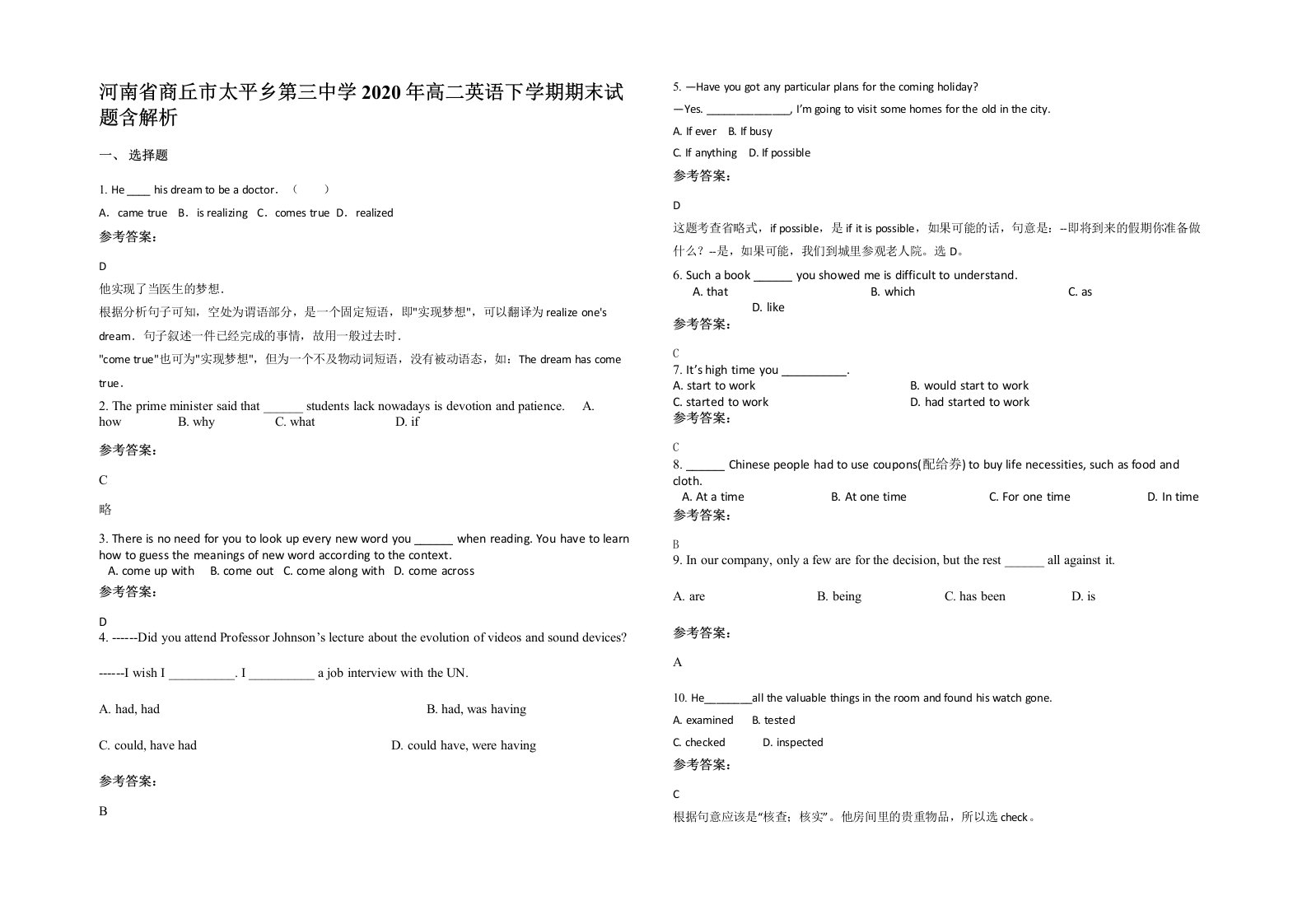 河南省商丘市太平乡第三中学2020年高二英语下学期期末试题含解析