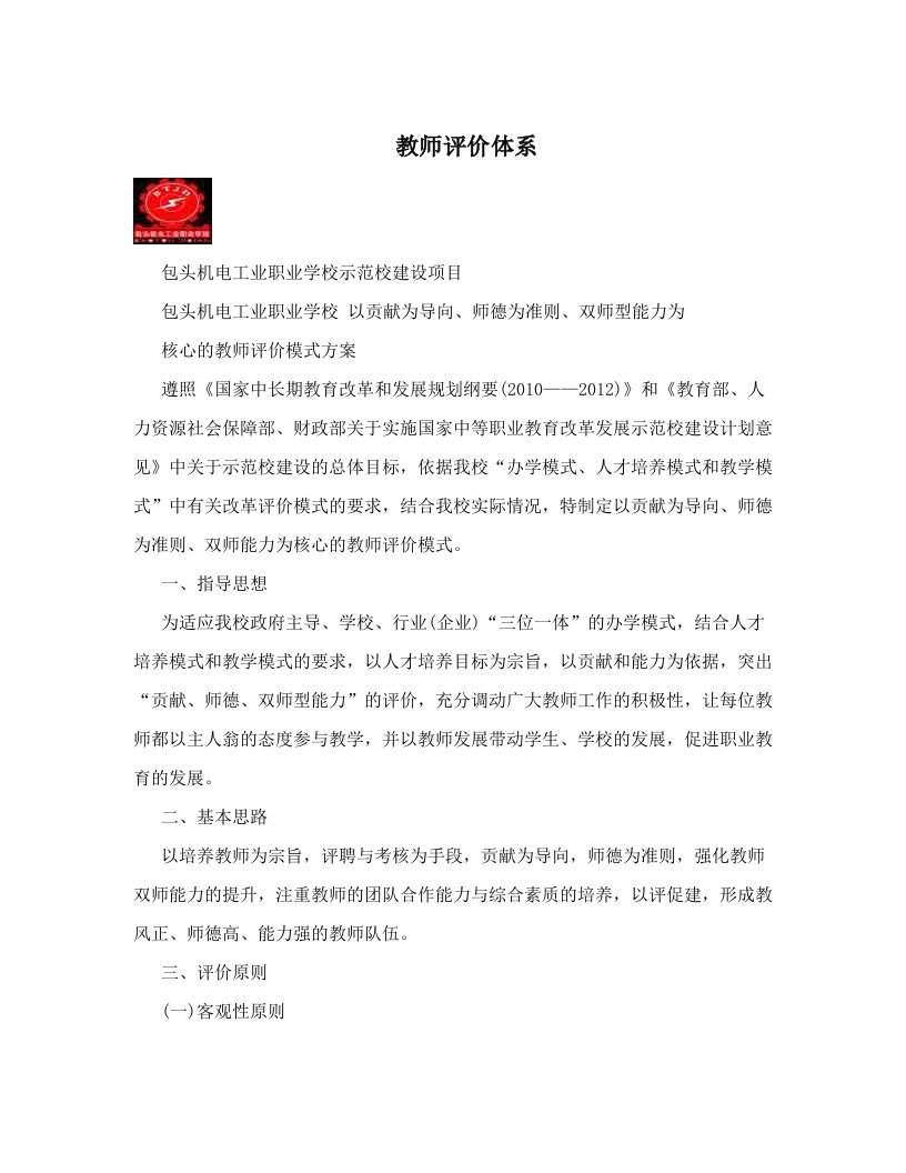 教师评价体系