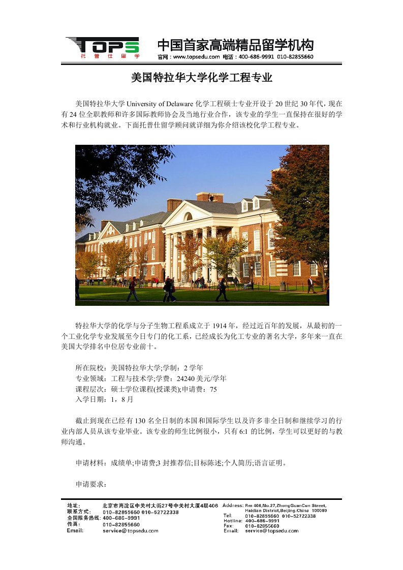 美国特拉华大学化学工程专业